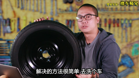 【撸车问道】开高速方向盘剧烈抖动,原因竟是没有洗车?
